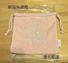 マイメロディ　ふわふわ 巾着袋 ピンク 新品未使用