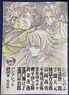 劇場版鬼滅の刃 無限城編 入場者特典 第12弾パンフレット