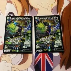 デュエマ 根性の頂メチャデ塊ゾウ おさるさ210