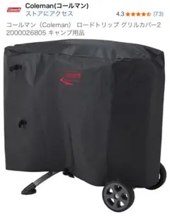 中古（ジャンク）】コールマン ロードトリップ グリル（おまけ付き