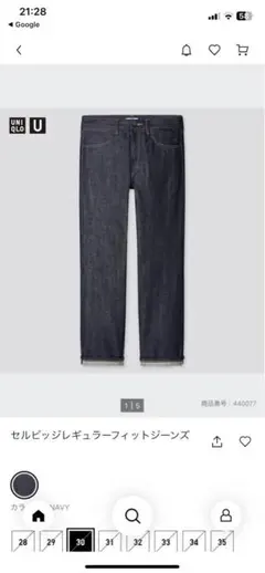 UNIQLOU セルビッジレギュラーフィットジーンズ　サイズ29