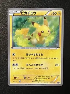 ポケカ ピカチュウ プロモ 001/XY-P ポケモンカード 引退品 - メルカリ
