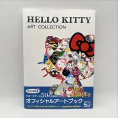 帯付 HELLO KITTY ART COLLECTION 公式本