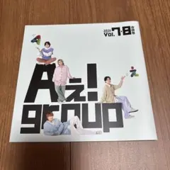 Aぇ!group 会報