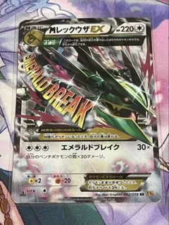 ポケモンカード　Mレックウザex RR