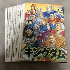 裁断済】キングダム 77巻 - メルカリ