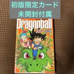 2026年最新】天下一の伝説の人気アイテム - メルカリ