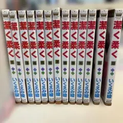 潔く柔く 全13巻セット いくえみ綾