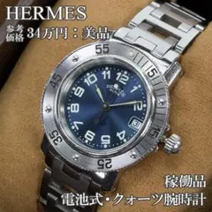 2026年最新】HERMES 文字盤カラー：ブルー レディース 腕時計(クォーツ
