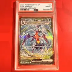 ガブリアスex SAR psa10 085/062 - メルカリ