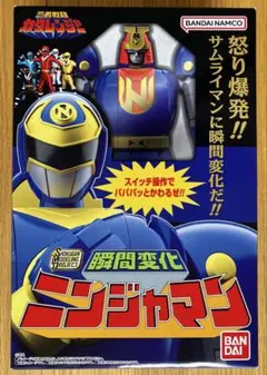 5AAM017 DX瞬間変化ニンジャマン 忍者戦隊カクレンジャー 1994年