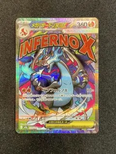 メガリザードンX ex MA