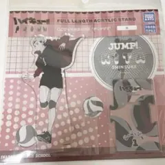 ハイキュー 北信介 全身アクリルスタンド JUMP アクスタ