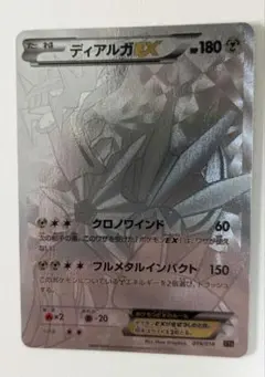 ディアルガEX019/018 XY ハイパーメタルチェーンデッキ60シークレット