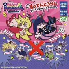 パンティ&ストッキング すってんころりんラバーマスコットキーホルダー セミコンプ