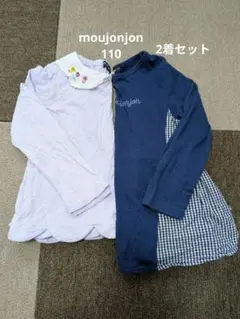 【2着セット】moujonjon 長袖 カットソー
