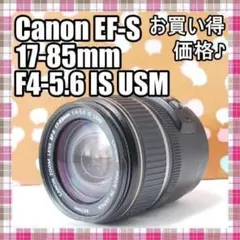 ✨お買い得✨Canon EF-S 17-85mm F4-5.6 IS USMのサムネイル