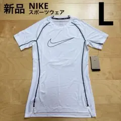 NIKE プロ Dri-FIT タイト フィット 半袖　白　ホワイト　L 新品