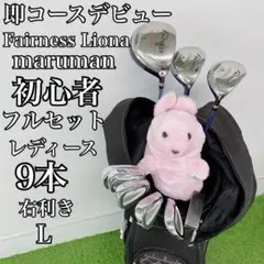 マルマン METABIO 初心者 ゴルフクラブ レディースセット I4313 - メルカリ