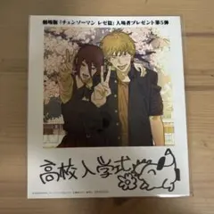 チェンソーマン 映画特典