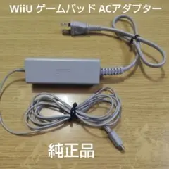 Wii U ゲームパッド ACアダプター 任天堂 Nintendo