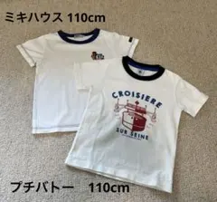 ミキハウス　プチバトー　 半袖Tシャツ　2枚セット　110cm