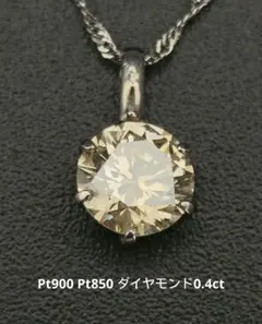 プラチナダイヤモンドネックレス pt900 pt850 0.4ct 0.94g