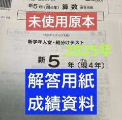 2025年最新】sapix 入室テストの人気アイテム - メルカリ