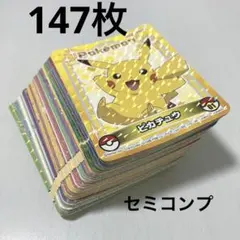 丸美屋　ポケモン　シール 147枚セット