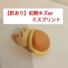 【匿名配送】ちいかわ スヤスヤ Zzz…… ますこっと 2 ガチャ うさぎ