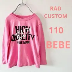 【美品】カットソー　110cm　BEBE　長袖　ピンク　綿　キッズ　送料無料