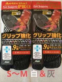 アクティバイタル グリップ強化ソックス S-M 白＆灰