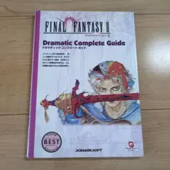 ファイナルファンタジー2ドラマティックコンプリートガイド