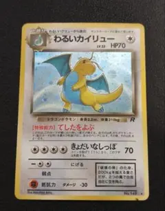 わるいカイリュー 旧裏 ロケット団　pokemoncard holo わるいカイリュー 拡張パック ロケット団 pokemoncard holo - メルカリ