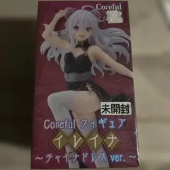未開封魔女の旅々 Coreful フィギュア イレイナ チャイナドレス ver.