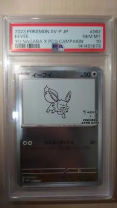 2026年最新】長場雄 イーブイ psa10の人気アイテム - メルカリ