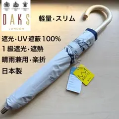 新品★DAKS　ダックス　晴雨兼用　日傘　楽折　1級遮光　遮熱　軽量　白　街並みのサムネイル