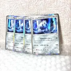 ジュラルドン R 135/190 シャイニースターV 4枚セット