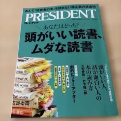 PRESIDENT 2025.12.05号