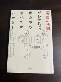 すべてがうまくいくための法則