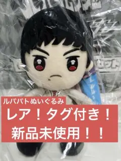 ルパパト 朝加圭一郎 ぬいぐるみ マスコット 絶版 希少 戦隊ヒーロー