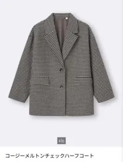 コージーメルトンチェックハーフコート