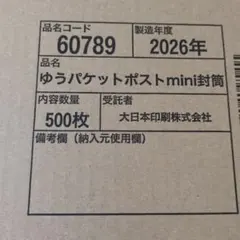 ゆうパケットポストmini封筒 500枚 - メルカリ