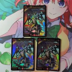 デュエマ 龍世界 ドラゴ大王 3枚セット