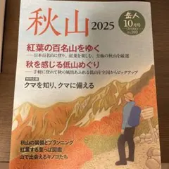 岳人　2025年10月号