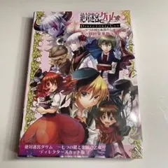☆新品未開封☆ 絶対迷宮グリム ディレクターズカット版 初回豪華版 PCゲーム