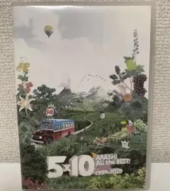 嵐/5×10 All the BEST!CLIPS 1999-2009