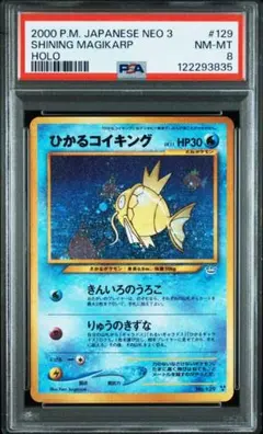 BGS5 ひかるコイキング 旧裏 めざめる伝説 #129 2000 - メルカリ