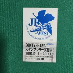 エヴァンゲリオン JR西日本 ステッカー