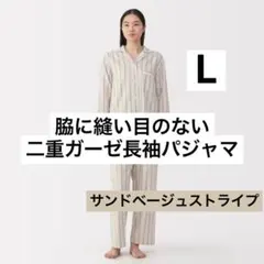 MUJI 無印良品 脇に縫い目のない二重ガーゼ長袖パジャマ サンドベージュのサムネイル